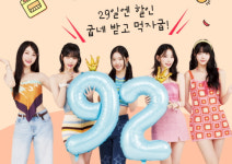 굽네, 매월 29일 92(구이)데이 지정