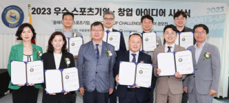 2023년 스포츠산업 창업 아이디어 공모전 시상식