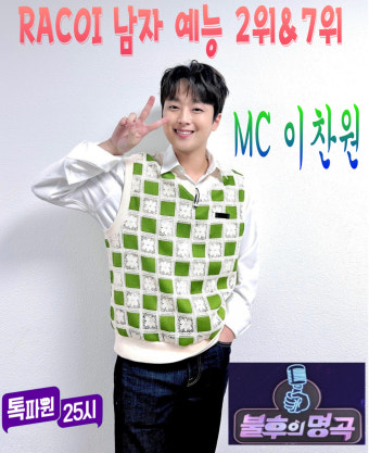 KBS 아들 이찬원, 이민정과의 고정 예능 합류설로 화제 모아 - 요리실력 선보이며 가는정 오는정 출연!