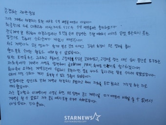 [단독]유준원 자필 입장문..