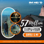 임영웅 다시 만날 수 있을까 음원+MV 5700만뷰