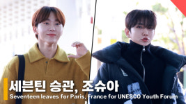 세븐틴 조슈아, 승관 
