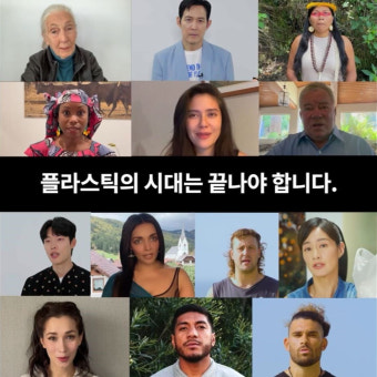 류준열, 이정재와 그린피스 캠페인 