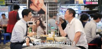 10기 영식, 영수와 조개구이집서 재회 
