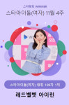 레드벨벳 아이린, 11월 인기도 싹쓸이..스타랭킹 女돌 1위