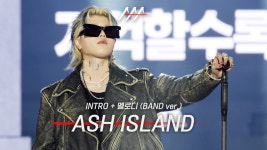 2023 AAA - 애쉬 아일랜드 