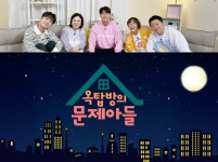 '옥탑방의 문제아들', 내년 1월 중순 종영 [공식]