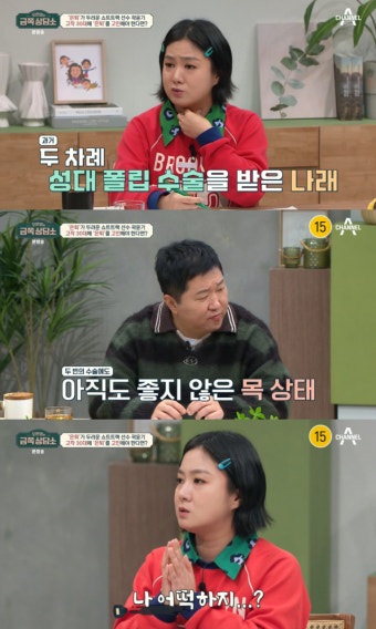 '금쪽상담소' 박나래 