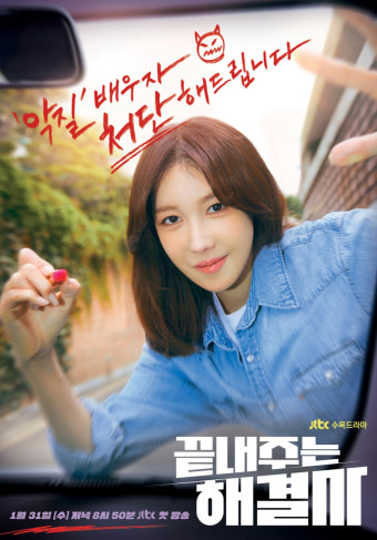 '끝내주는 해결사' 이지아, 이혼녀로 돌아온다 
