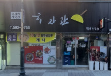 [스키시즌 추천] 하이원 음식 순례 ②효자관