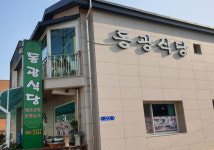 [스키시즌 추천] 하이원 음식 순례 ⑤동광식당