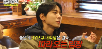 '놀뭐' 주우재, JYP 구내식당 저격..
