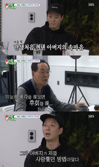 '미우새' 이동건, 아버지와 전격 화해..母도 눈물 [종합]