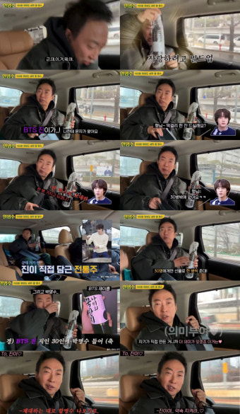 박명수 행복하게 한 방탄소년단 진 미담 