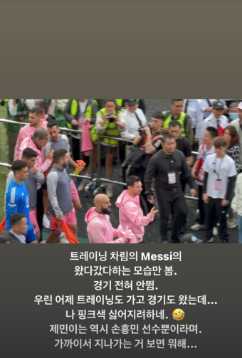 홍콩댁 강수정 '메시 노쇼' 뿔났다..