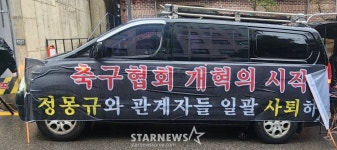 '정몽규 회장 사퇴, 클린스만 경질하라' 분노한 팬들 모였다... KFA 전력강화위 결과 오후 2시 발표 [축구회관 현장]