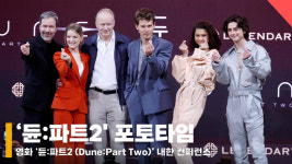 고양초밥part2파트2 | '듄:파트2 (Dune:Part Two)' 내한 컨퍼런스 단체 포토타임 현장 [영상]