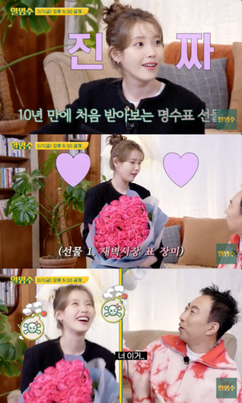 아이유, 할머니까지 챙겨준 박명수에 감동..