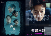 파묘 이어 댓글부대 온다..韓 영화 흥행 열기 이을까
