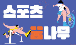 스포츠꿈나무 특기장려금 사업 추진