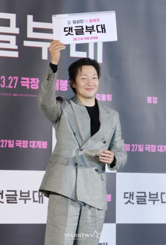 손석구 '댓글부대, 꼭 보세요'[포토]