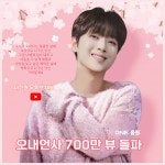 영원한 내 찬스~♥ 이찬원 오내언사 음원 영상 700만뷰