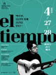 데뷔 15주년 기타리스트 박주원 신곡 컴백..대학로 단독 콘서트