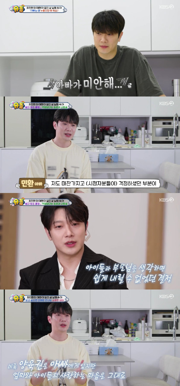 슈퍼맨이 돌아왔다 최민환, 이혼 관련 속마음 공개 아버지의 지지에 힘 받아