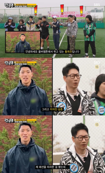 황희찬, '런닝맨' 깜짝 등장 
