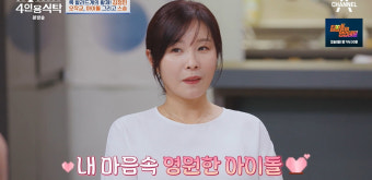 '4인용식탁' 김정민 아내 루미코, 日걸그룹 출신 고백..