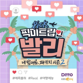 효연·윤보미·최희 등 발리 억류..'픽미트립' 무허가 촬영 덜미 [스타이슈]