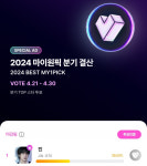 방탄소년단 진, 2024 마이원픽 분기결산 분기 TOP스타 1위