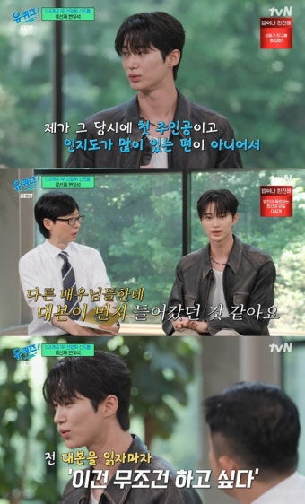 '유퀴즈' 변우석 