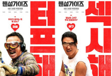 터프 이성민·섹시 이희준..개성 폭발 핸섬가이즈