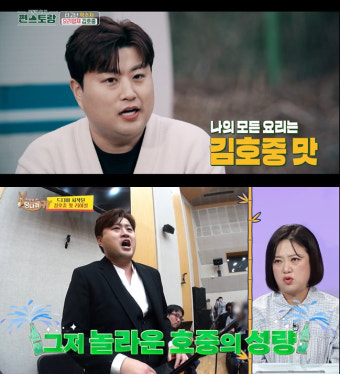 [단독]반쪽짜리 손절..김호중 '사당귀'·'편스토랑' 다시보기는 버젓이