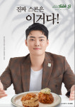 미스터트롯 김경민, 베이커리카페 테이블비 모델 발탁