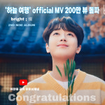 하늘 여행 떠나요~ 이찬원 하늘 여행 뮤직비디오 200만뷰