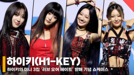 하이키(H1-KEY) 쇼케이스 개인 포토타임, 핫한 비주얼 [영상]