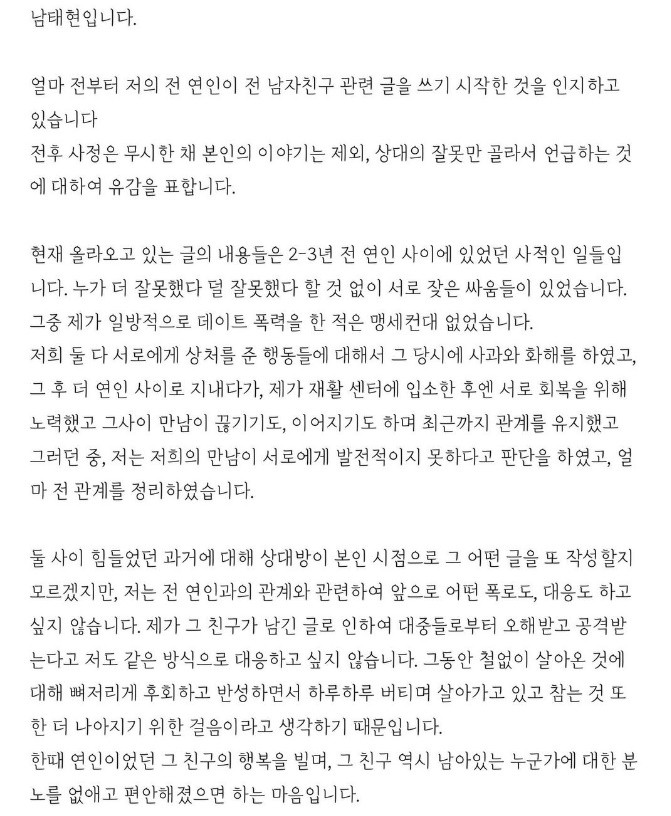 남태현 vs 서민재, 데이트 폭력 논란에 갈등