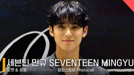 세븐틴 민규, 수트핏에 치인다..본투비 럭셔리 아이돌♥ [영상]