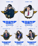 조정석 파일럿, 4인 4색 캐릭터..더위 탈출 코미디