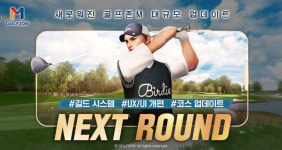 모바일 골프게임 골프존M, 대규모 업데이트 NEXT ROUND 진행