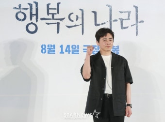 조정석 '행복의 나라 화이팅'[포토]