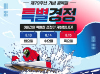 미사리 경정, 13~15·21~22일 무료입장