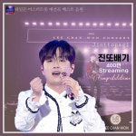이찬원 세상에 알린 진또배기 음원 영상 400만뷰