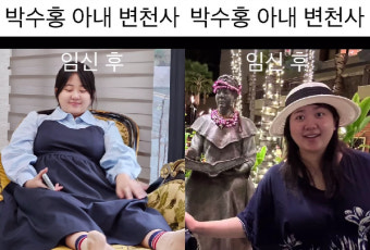 박수홍, 김다예 임신 후 25kg 증량에 