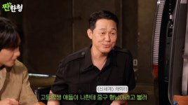 박성웅 그놈의 신세계..학생들도 날 중구형님이라 불러[짠한형]