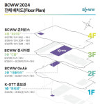 FAST부터 AI까지 콘진원, 2024 국제방송영상마켓(BCWW) 개최