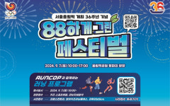 국민체육진흥공단, 서울올림픽 기념주간 운영