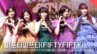 피프티 피프티(FIFTY FIFTY), 5인 완전체! 비주얼 멤버들의 포토월 [영상]